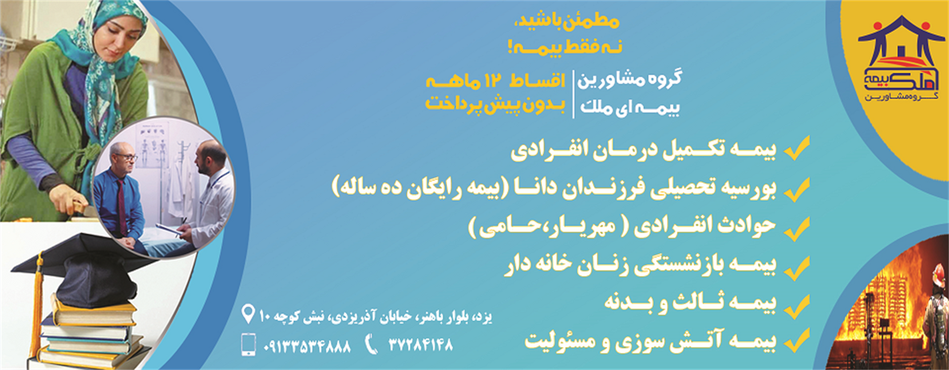 بخشی از انواع خدمات بیمه ای دانا نمایندگی ملک