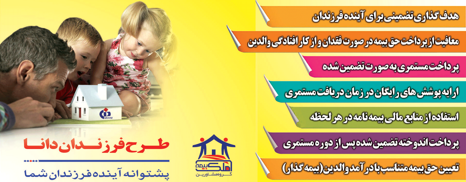 عمر و پس انداز طرح فرزندان دانا