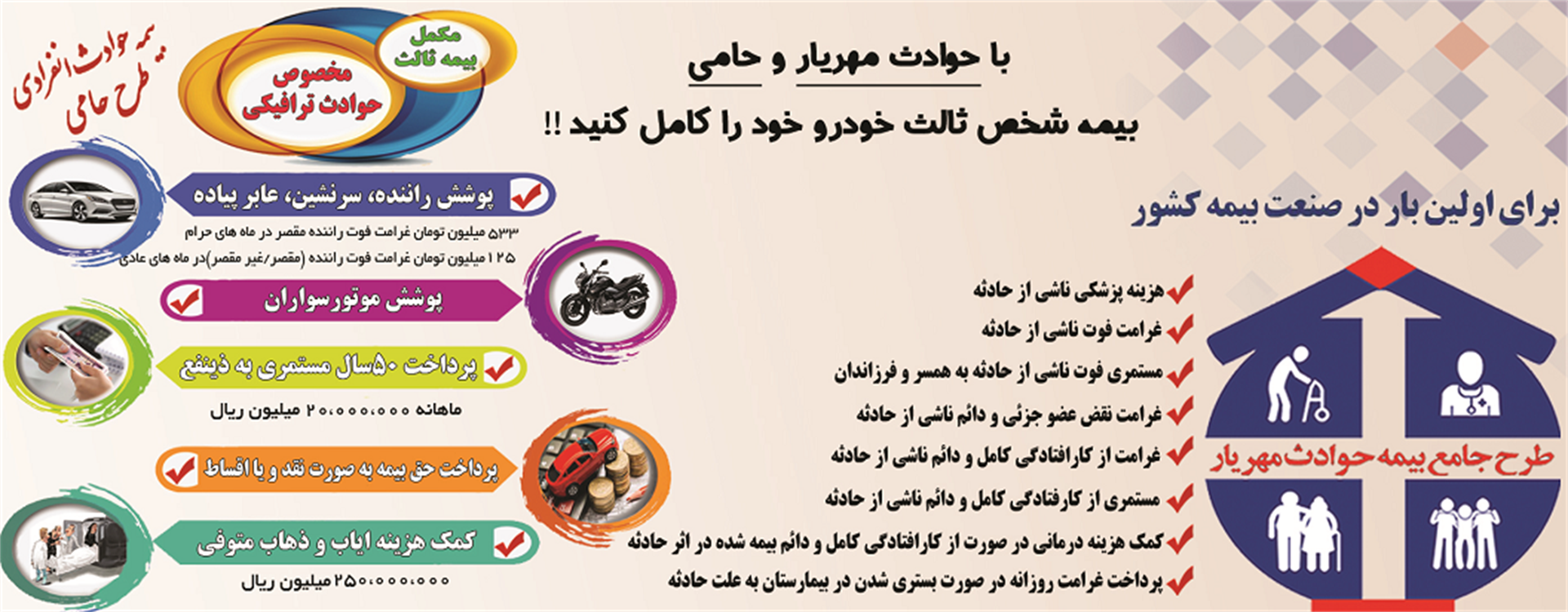 حوادث انفرادی طرح مهریار و حامی